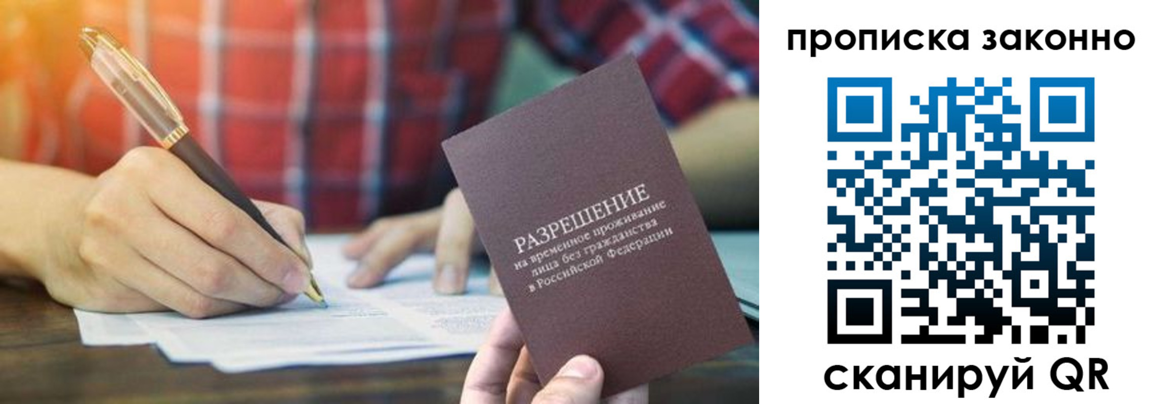 прописка гарантия в Красноперекопске