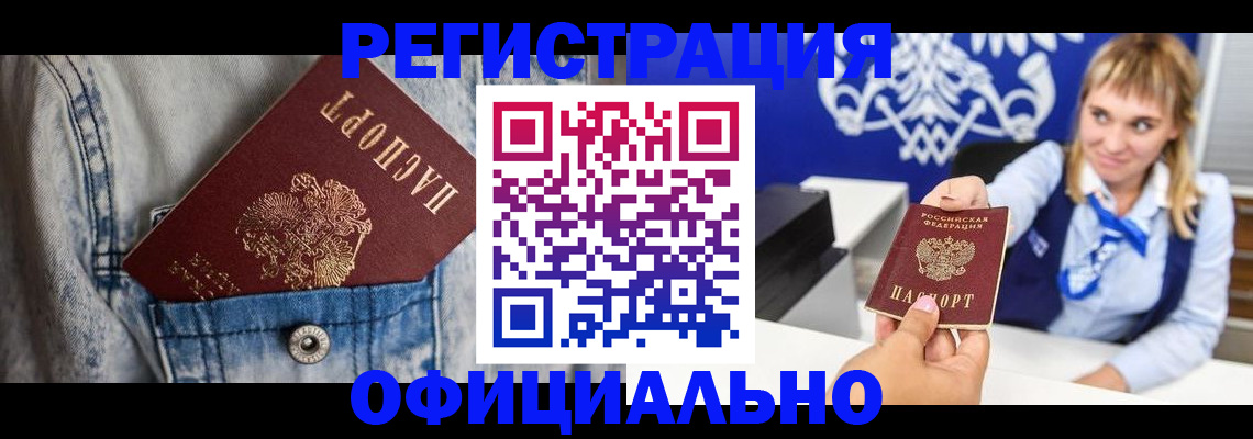 прописка 2025 в Красноперекопске