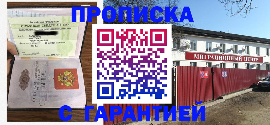временная прописка в Красноперекопске