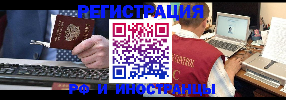 прописка для работы в Красноперекопске